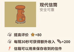 动物餐厅现代信筒怎么解锁 信筒作用介绍攻略