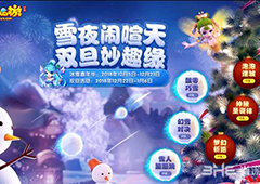 梦幻西游手游元旦节活动怎么玩 元旦节活动介绍