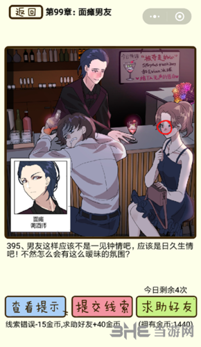 再见吧渣男99章图