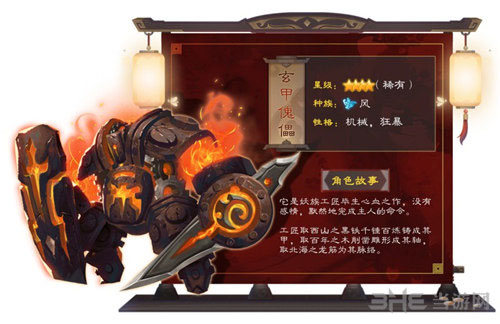 长安幻世绘玄甲傀儡