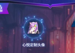 龙族幻想心悦定制头像怎么得 头像获取方法攻略