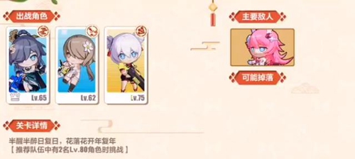崩坏3落樱阁图