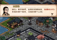 烟雨江湖金钱豹支线任务速通攻略 触发方法及完成流程详解