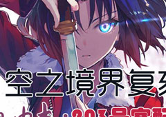 FGO空之境界复刻203室配置是什么 自由本关卡掉落加成攻略