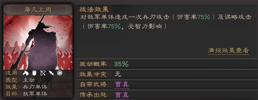 三国志战略版战法文武双全攻略1