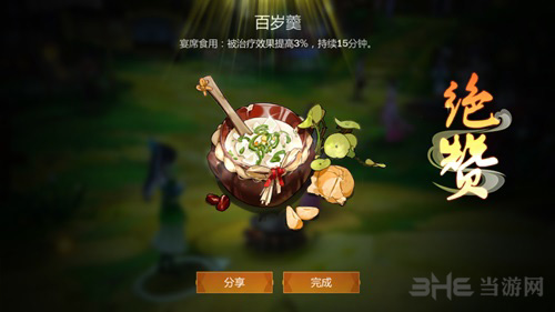 剑网3指尖江湖百岁羹图片