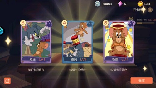 猫和老鼠手游抽卡画面
