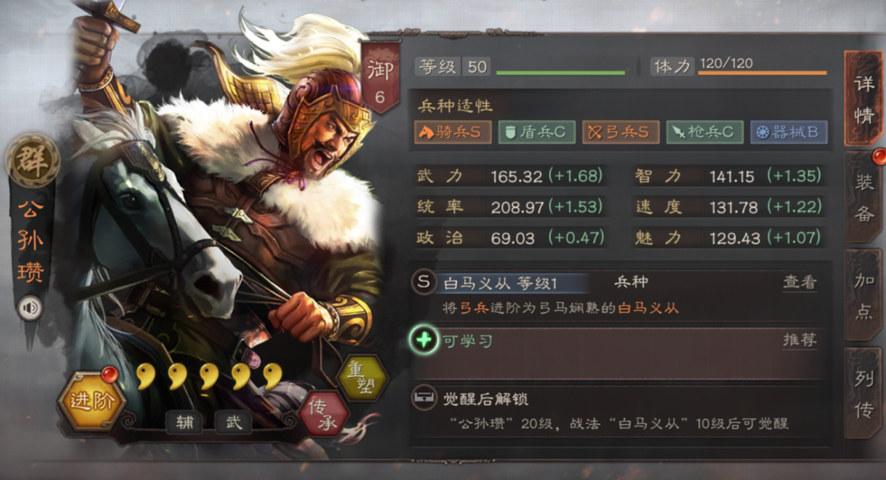 三国志战略版公孙瓒攻略1