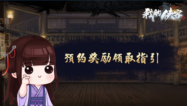 我的侠客开局选择哪个好2