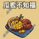 黑暗料理王图片