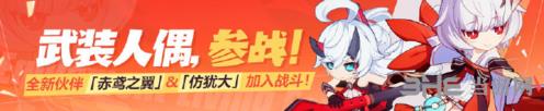 崩坏三武装人偶出战图