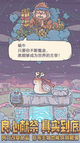 最强蜗牛杀手图片