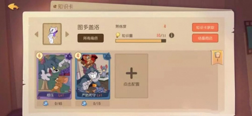 猫和老鼠手游图多盖洛