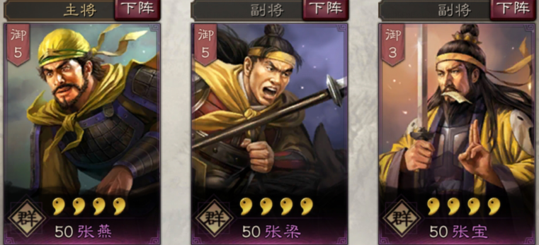 三国志战略版张宝攻略4