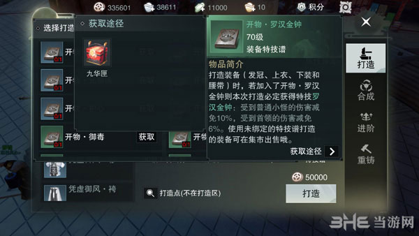 楚留香手游罗汉金钟特技截图