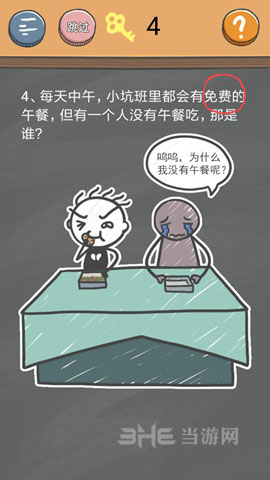史小坑的烦恼4囧校园第4关