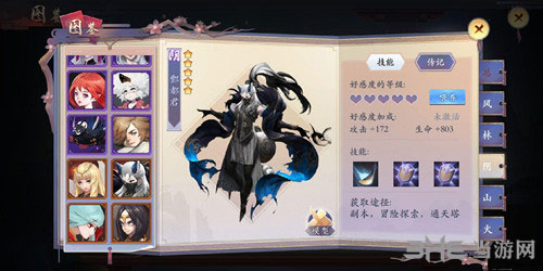长安幻世绘阴系