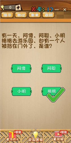 神脑洞第17关图