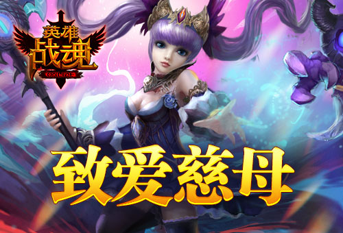 英雄战魂Online图片