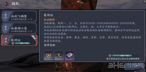 流星蝴蝶剑手游乾坤坛图片2