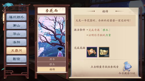 新笑傲江湖手游五霸岗杏花雨图
