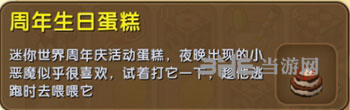 迷你世界周年蛋糕截图