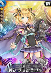 叛逆性百万亚瑟王神话型斯雷普尼尔图片