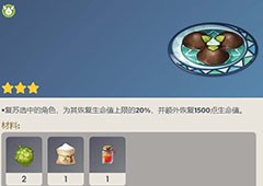 原神3.3新增菜谱有哪些 新增菜谱大全一览