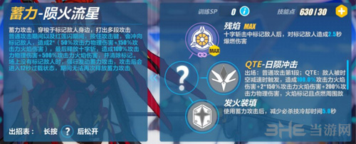 崩坏3真红骑士月蚀图片3