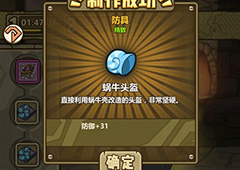 牧羊人之心蜗牛头盔炼金公式一览 蜗牛头盔配方介绍