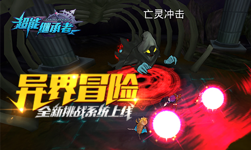 超能继承者图片4