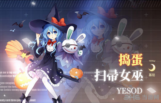 约战精灵再临捣蛋扫帚女巫