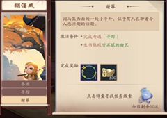 新笑傲江湖手游少室山猢酒戏奇遇攻略