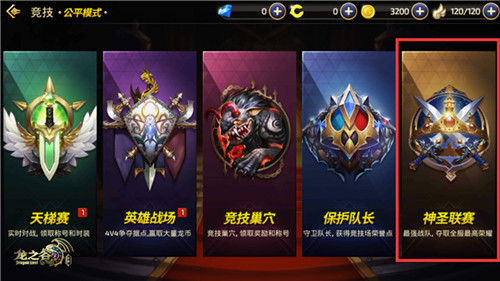 龙之谷手游图片2