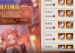 幻书启世录琉璃灯怎么打 花灯活动琉璃灯打法攻略