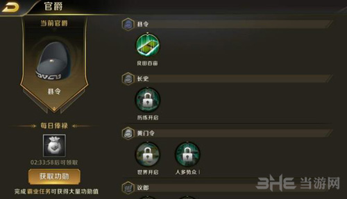 真龙霸业图片6