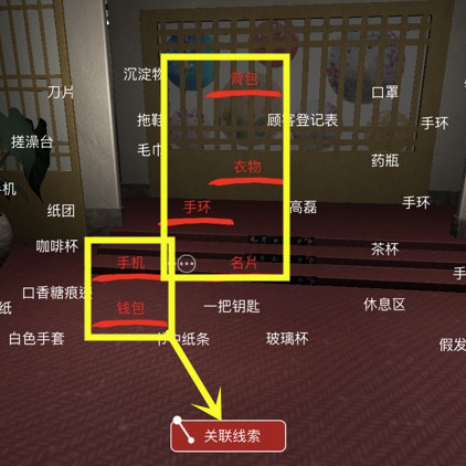 何氏汤泉线索高磊的手环图