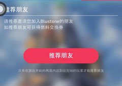 疾风小侠怎么加好友 申请好友任务介绍攻略