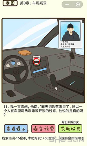 微信疯狂女神探游戏画面3
