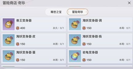 天谕手游变身器图片