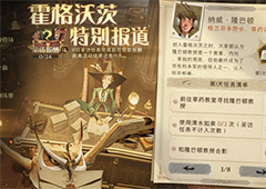 哈利波特魔法觉醒霍格沃茨特别报道活动攻略 任务完成方法一览