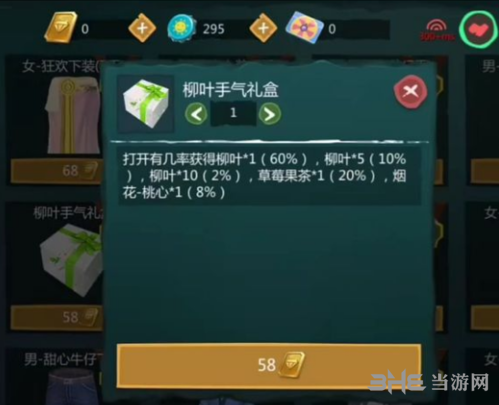 创造与魔法柳叶手气礼盒图
