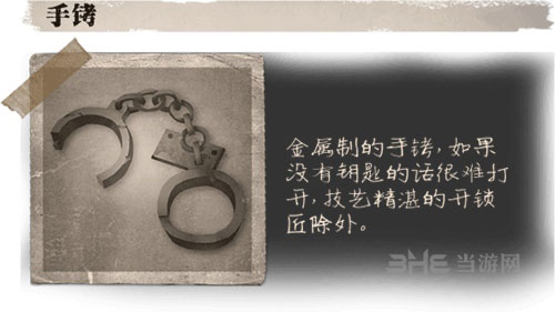 第五人格手铐截图