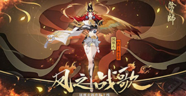 阴阳师凤凰火新皮肤怎么获得  凤之战歌获取途径攻略