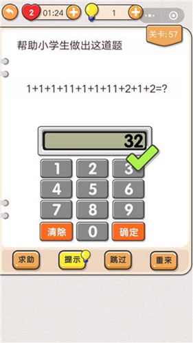 我不是猪头第57关图