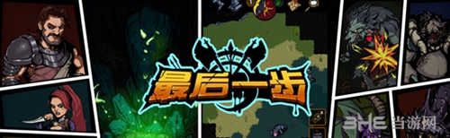 最后一步手游
