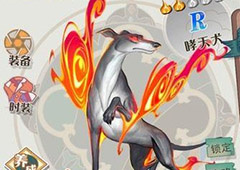 大王不高兴手游哮天犬怎么样 哮天技能介绍
