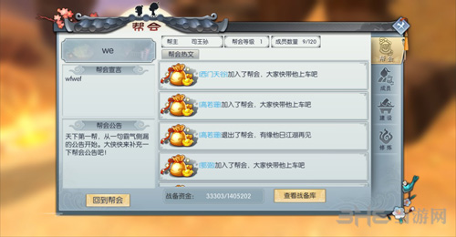 武林外传手游帮会图片