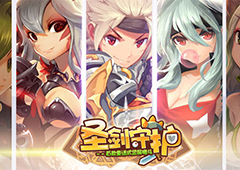 《圣剑守护》新人崛起世界观曝光