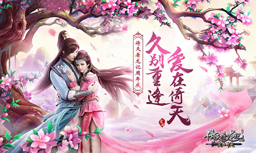 倚天屠龙记截图1